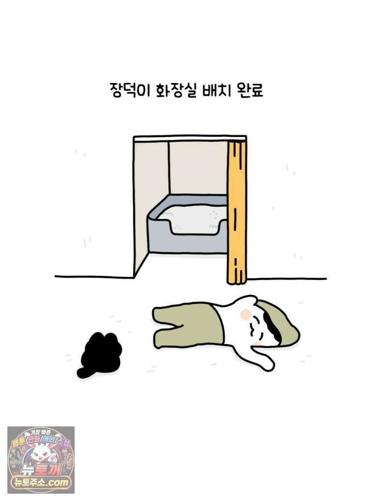 먼지 덩어리 짱덕 22． 짱덕이와 화장실 16