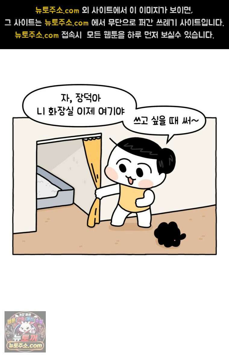 먼지 덩어리 짱덕 22． 짱덕이와 화장실 17