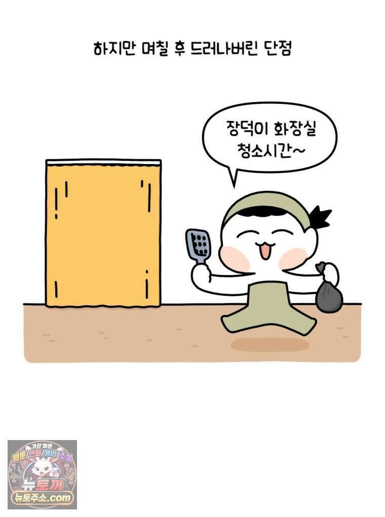 먼지 덩어리 짱덕 22． 짱덕이와 화장실 19