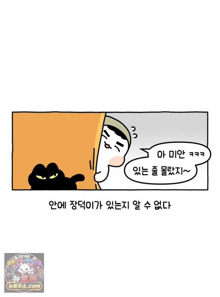 먼지 덩어리 짱덕 22． 짱덕이와 화장실 21