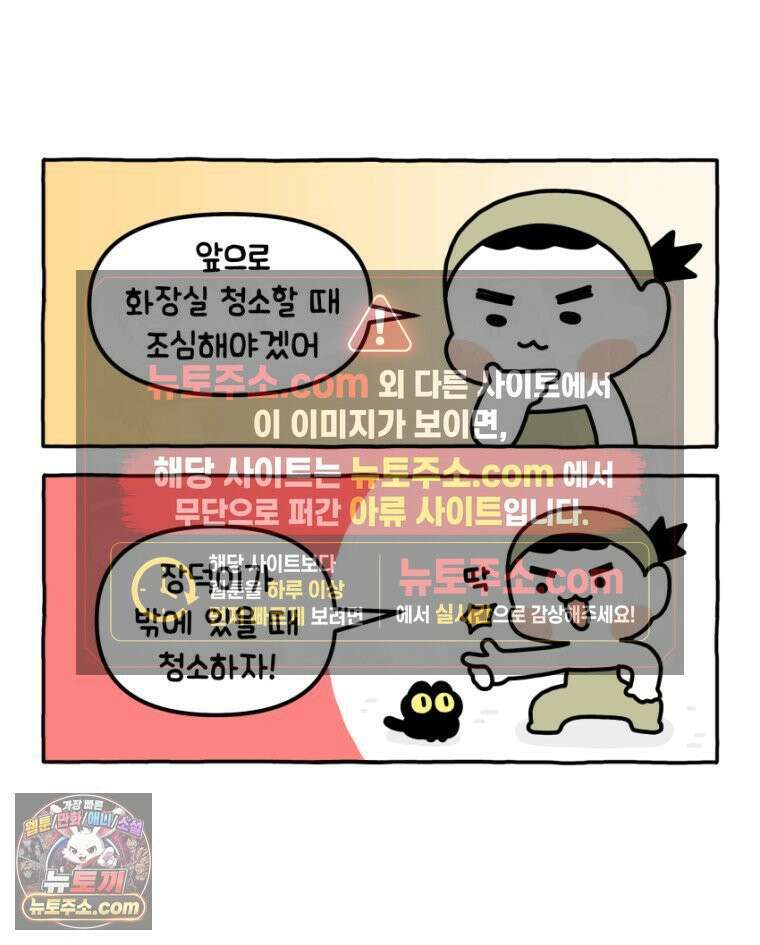 먼지 덩어리 짱덕 22． 짱덕이와 화장실 23