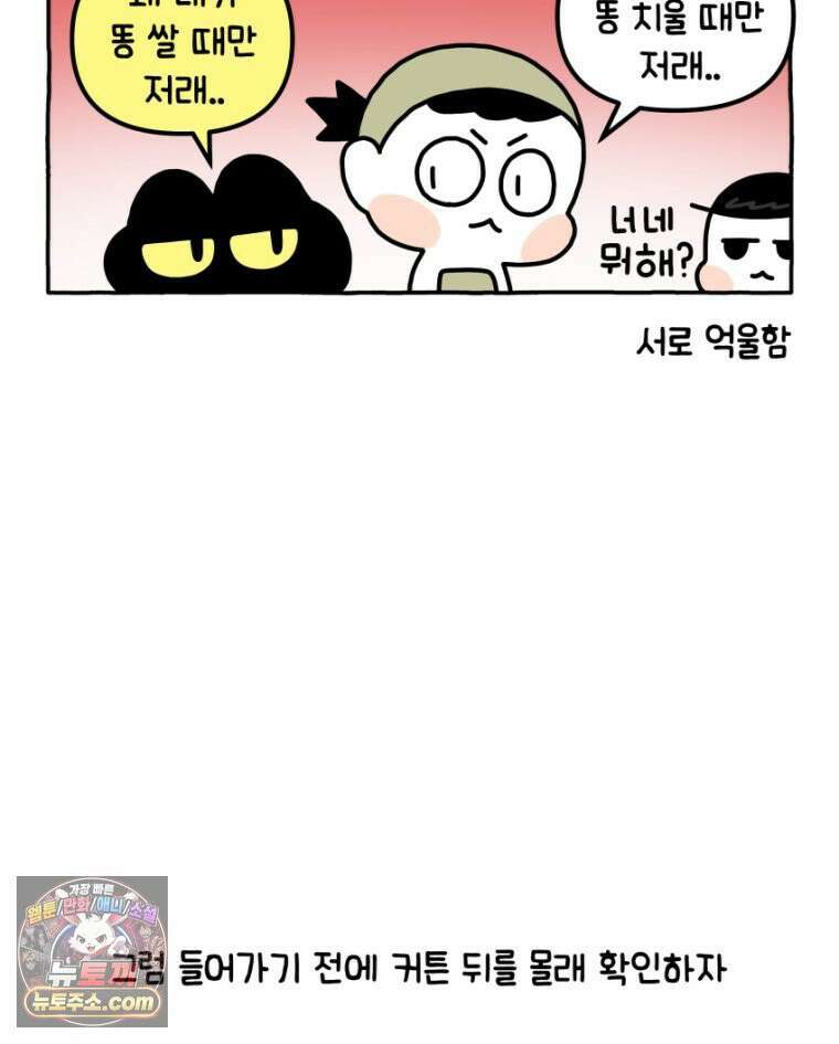 먼지 덩어리 짱덕 22． 짱덕이와 화장실 27
