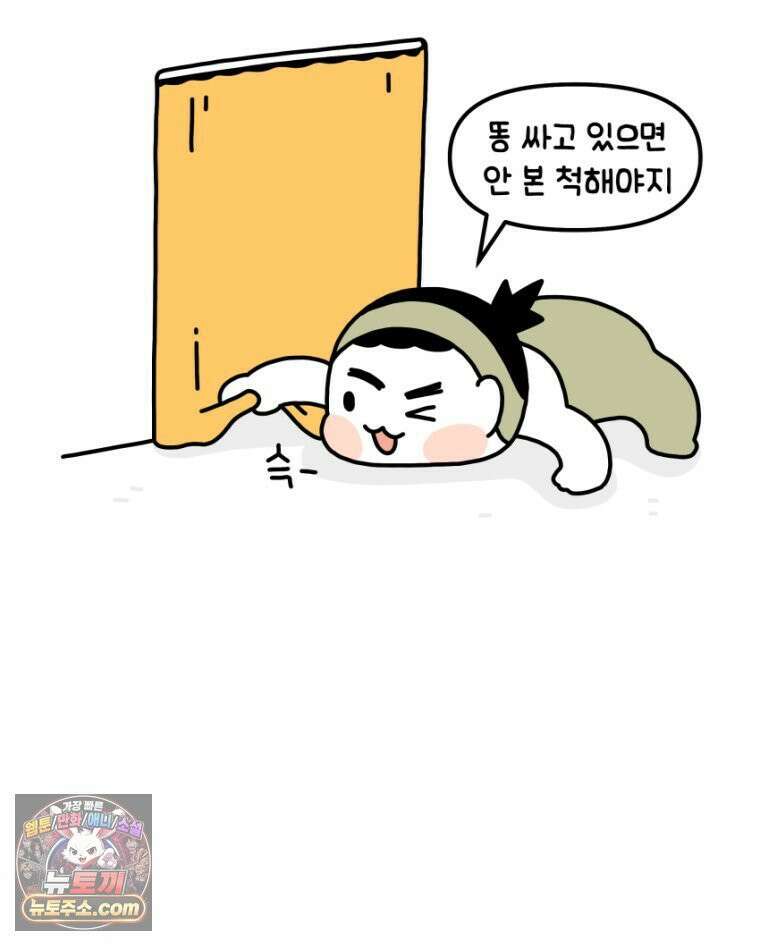 먼지 덩어리 짱덕 22． 짱덕이와 화장실 28
