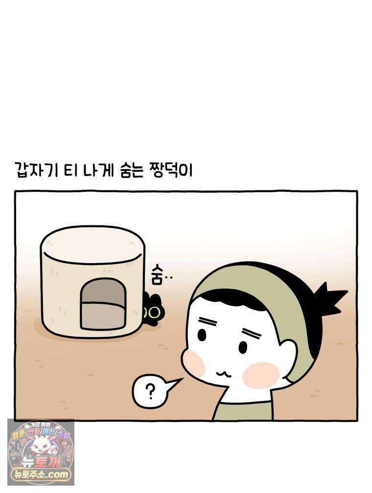 먼지 덩어리 짱덕 37． 예의 바른 짱덕 2