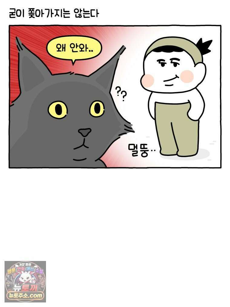 먼지 덩어리 짱덕 37． 예의 바른 짱덕 7