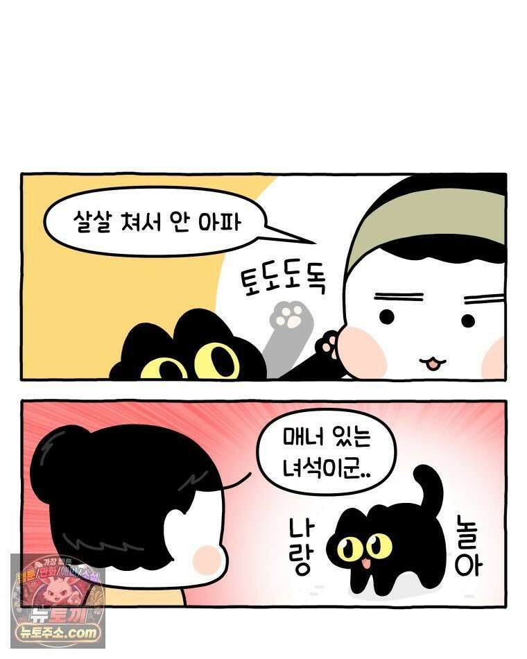 먼지 덩어리 짱덕 37． 예의 바른 짱덕 15
