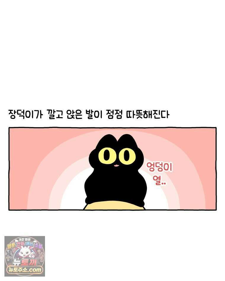 먼지 덩어리 짱덕 37． 예의 바른 짱덕 22