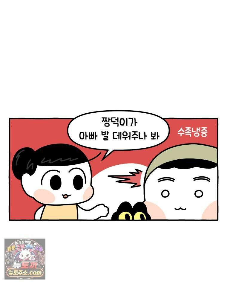 먼지 덩어리 짱덕 37． 예의 바른 짱덕 23