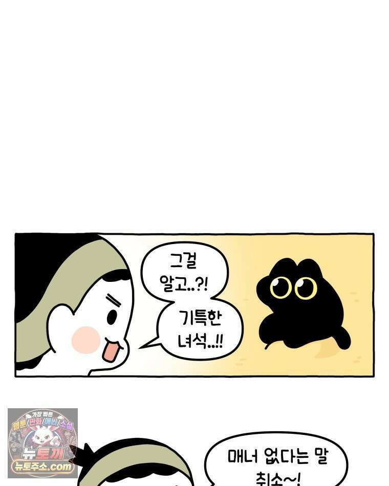 먼지 덩어리 짱덕 37． 예의 바른 짱덕 25