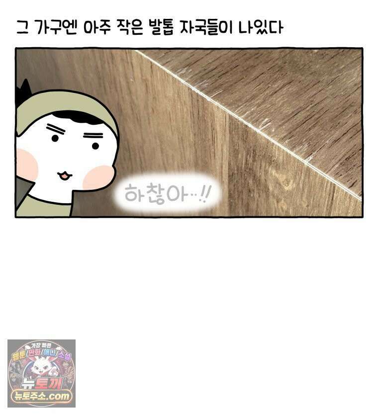 먼지 덩어리 짱덕 37． 예의 바른 짱덕 32