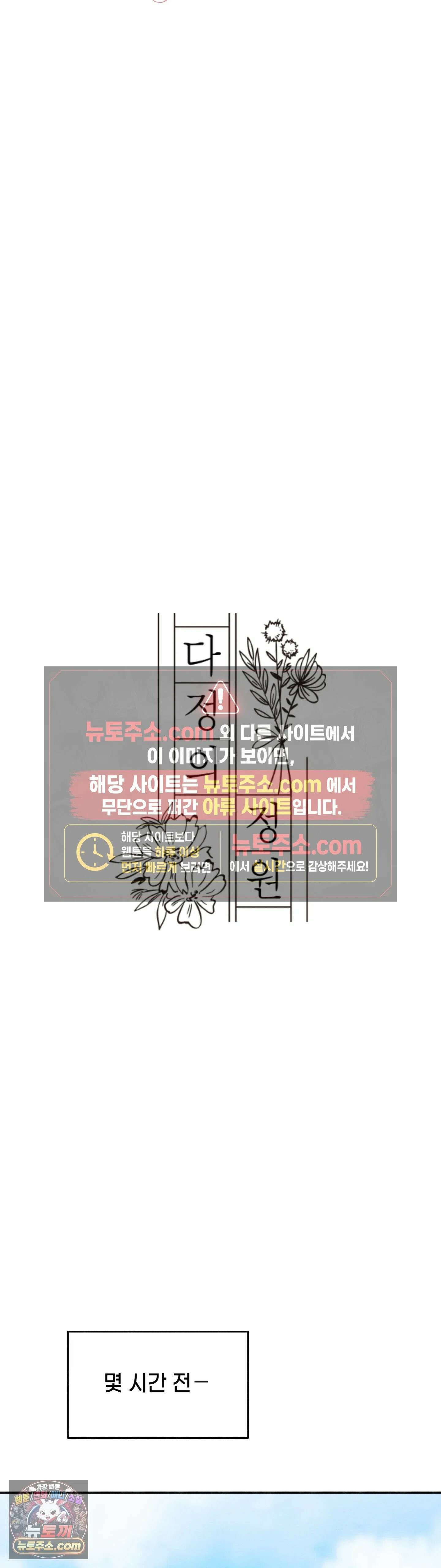 다정의 정원 1화 7