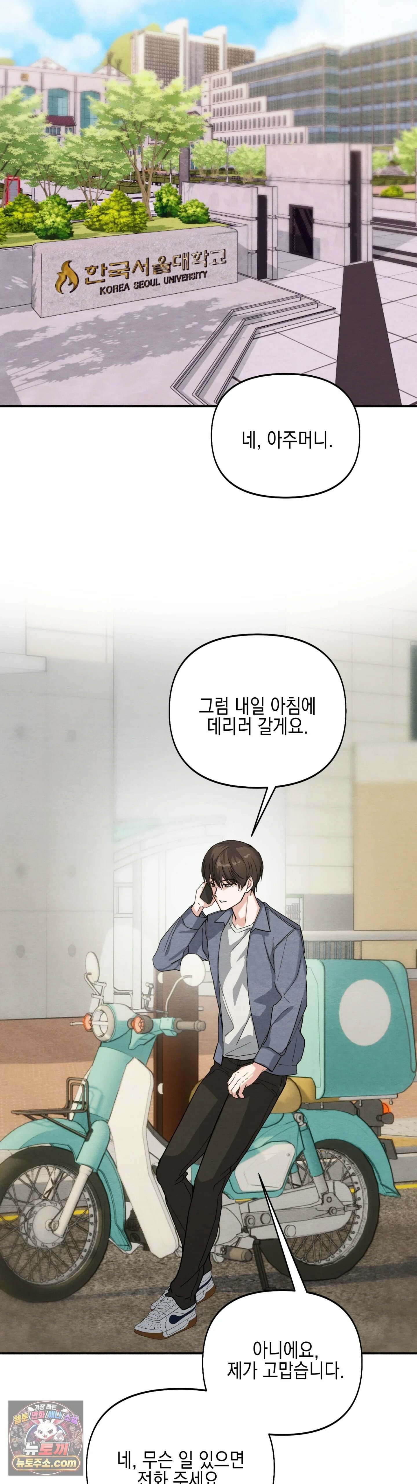 다정의 정원 1화 8