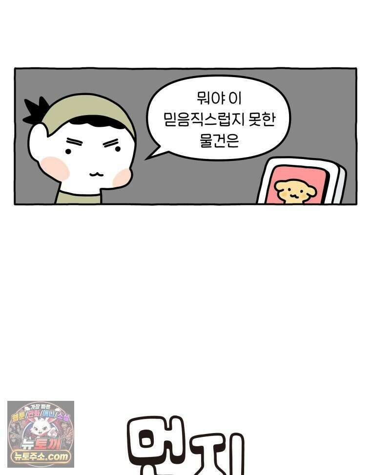 먼지 덩어리 짱덕 49． 환경 풍부화 2 2