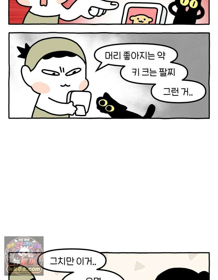 먼지 덩어리 짱덕 49． 환경 풍부화 2 5