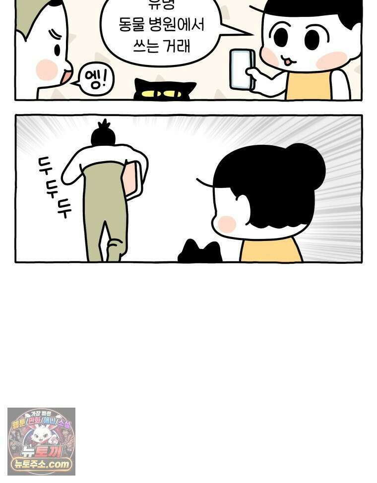 먼지 덩어리 짱덕 49． 환경 풍부화 2 6