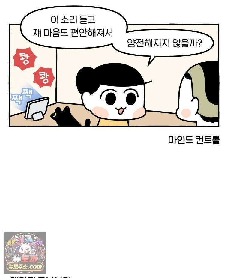 먼지 덩어리 짱덕 49． 환경 풍부화 2 16