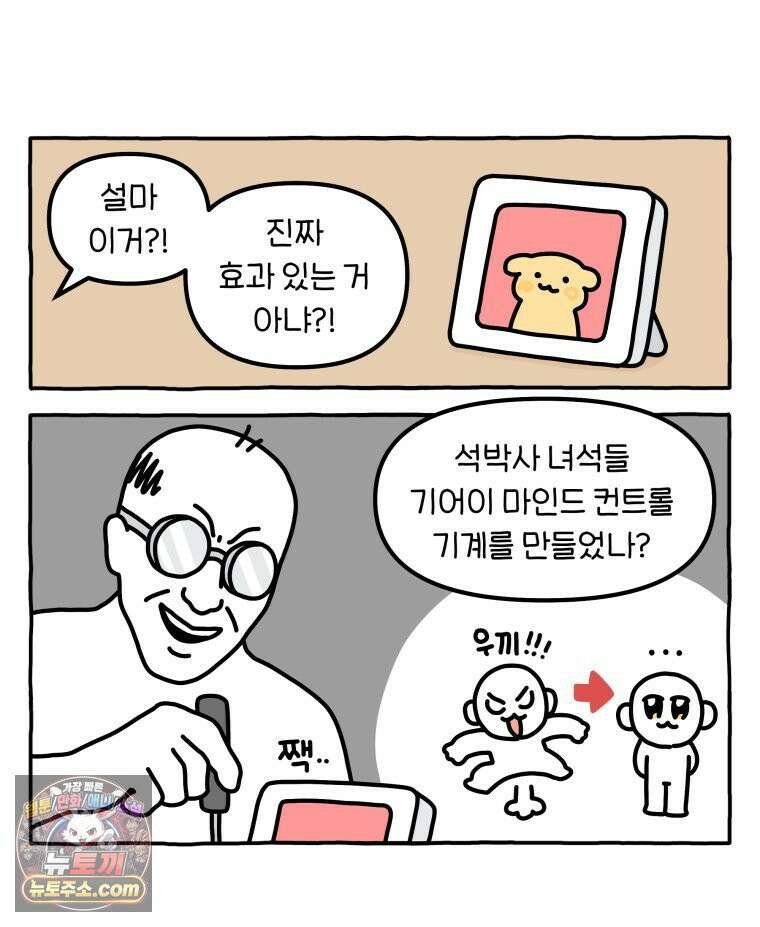 먼지 덩어리 짱덕 49． 환경 풍부화 2 18