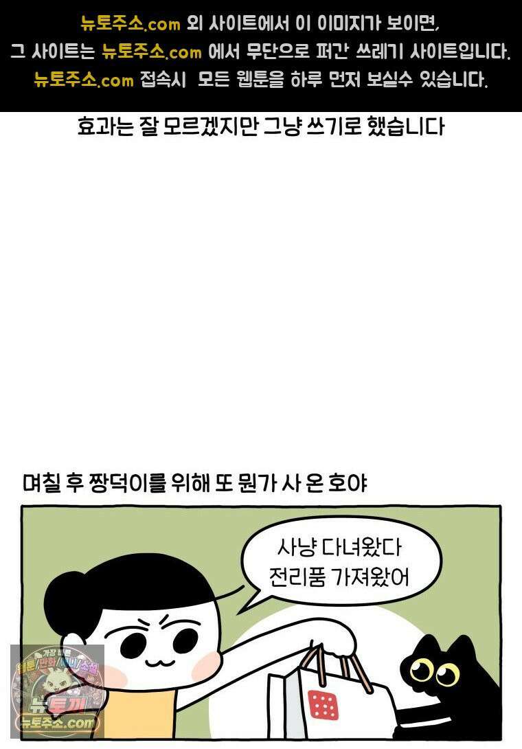 먼지 덩어리 짱덕 49． 환경 풍부화 2 21