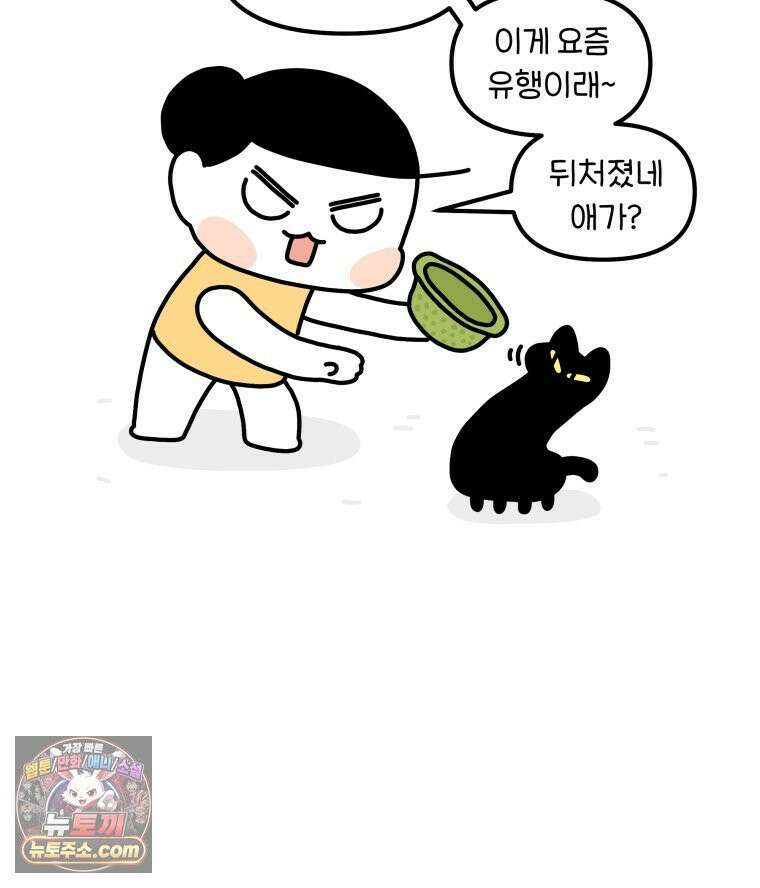 먼지 덩어리 짱덕 49． 환경 풍부화 2 29