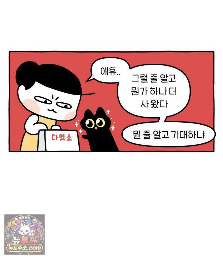 먼지 덩어리 짱덕 49． 환경 풍부화 2 30