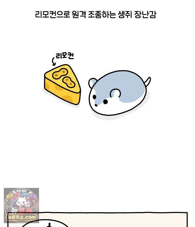 먼지 덩어리 짱덕 49． 환경 풍부화 2 31