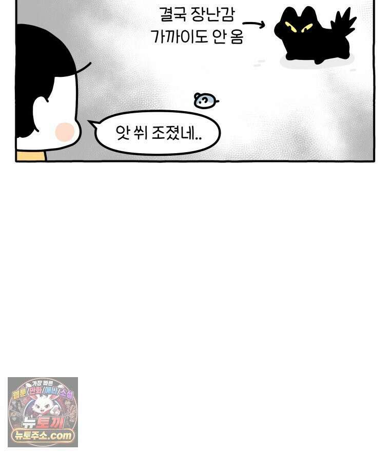 먼지 덩어리 짱덕 49． 환경 풍부화 2 36