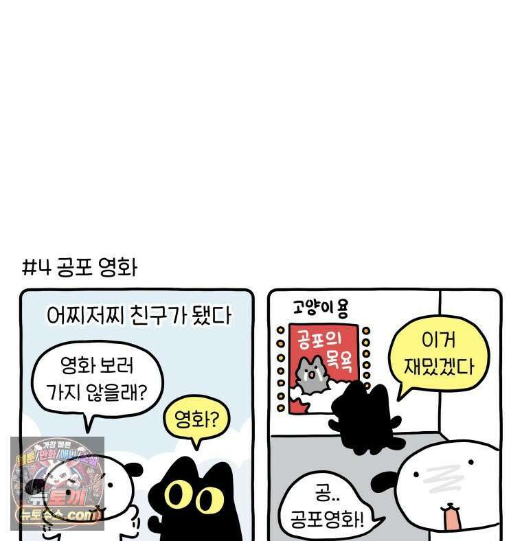 먼지 덩어리 짱덕 49． 환경 풍부화 2 38