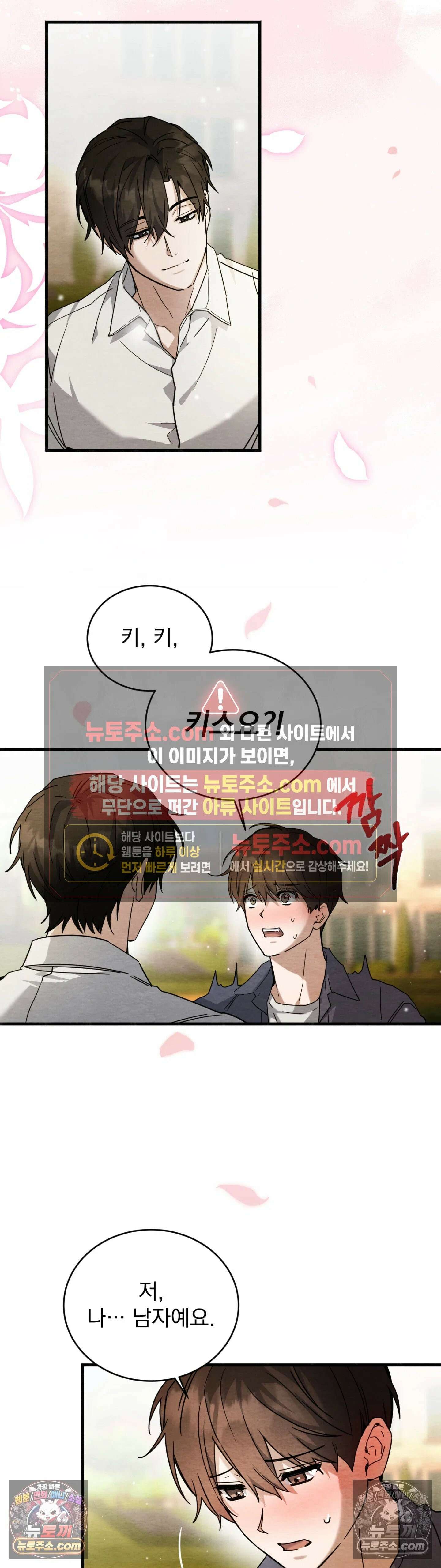 다정의 정원 6화 2