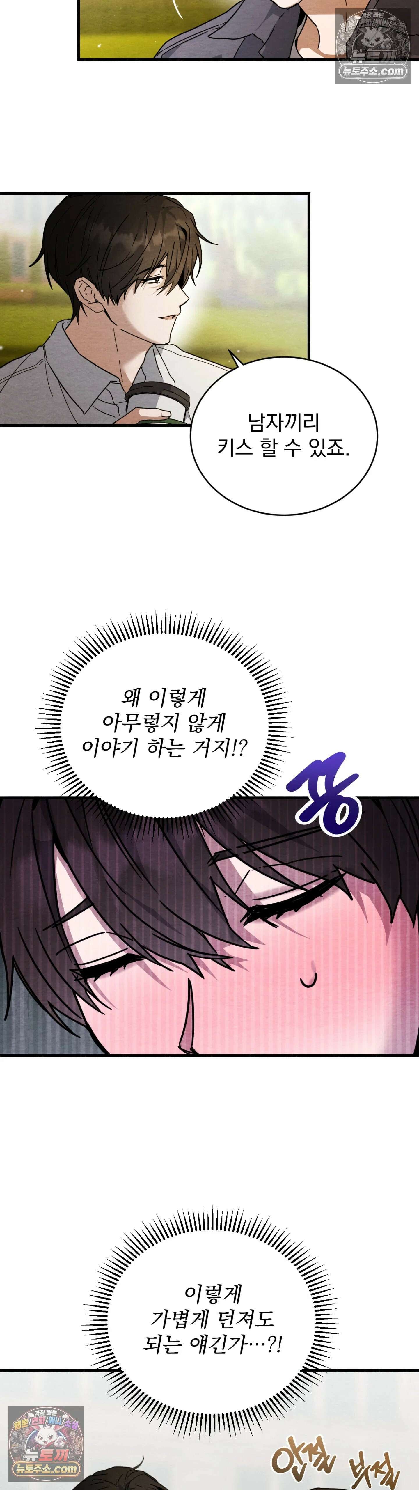 다정의 정원 6화 3