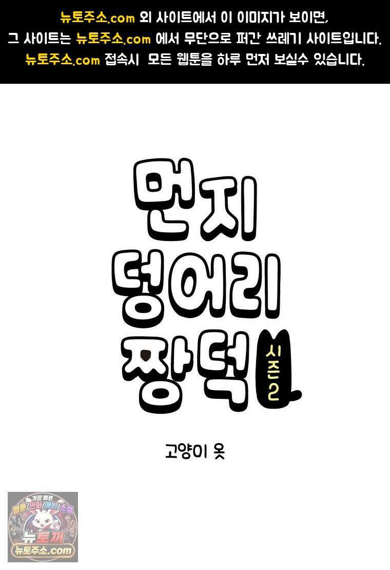 먼지 덩어리 짱덕 59． 고양이 옷 1