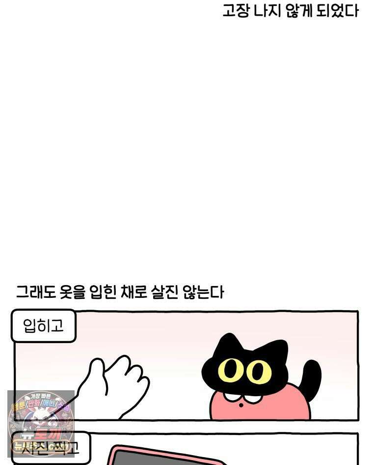 먼지 덩어리 짱덕 59． 고양이 옷 6
