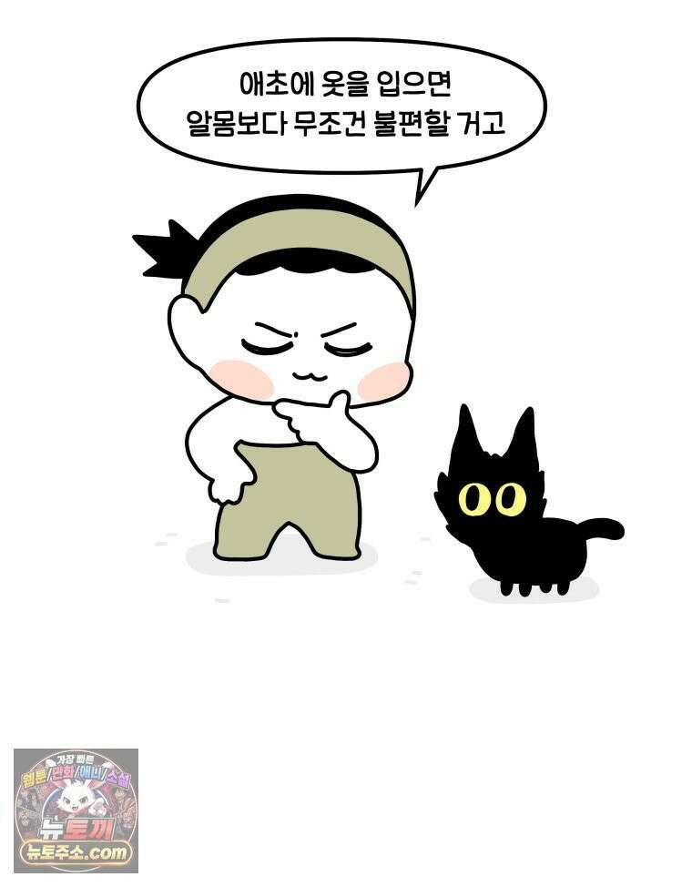 먼지 덩어리 짱덕 59． 고양이 옷 8