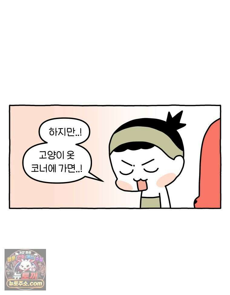 먼지 덩어리 짱덕 59． 고양이 옷 15