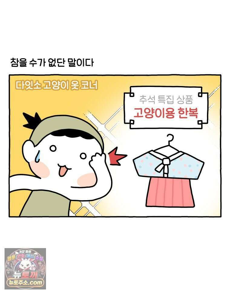 먼지 덩어리 짱덕 59． 고양이 옷 16