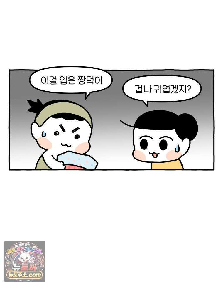 먼지 덩어리 짱덕 59． 고양이 옷 17