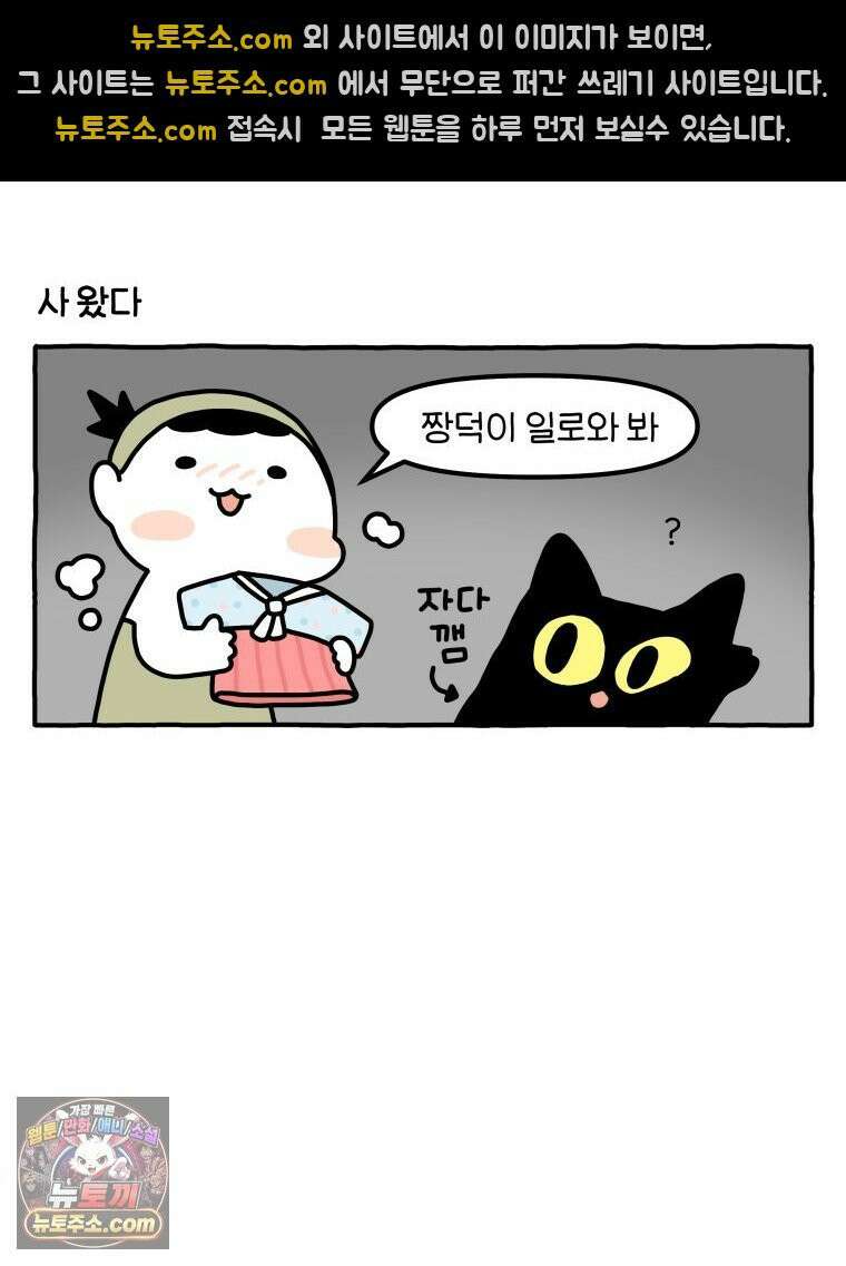 먼지 덩어리 짱덕 59． 고양이 옷 18
