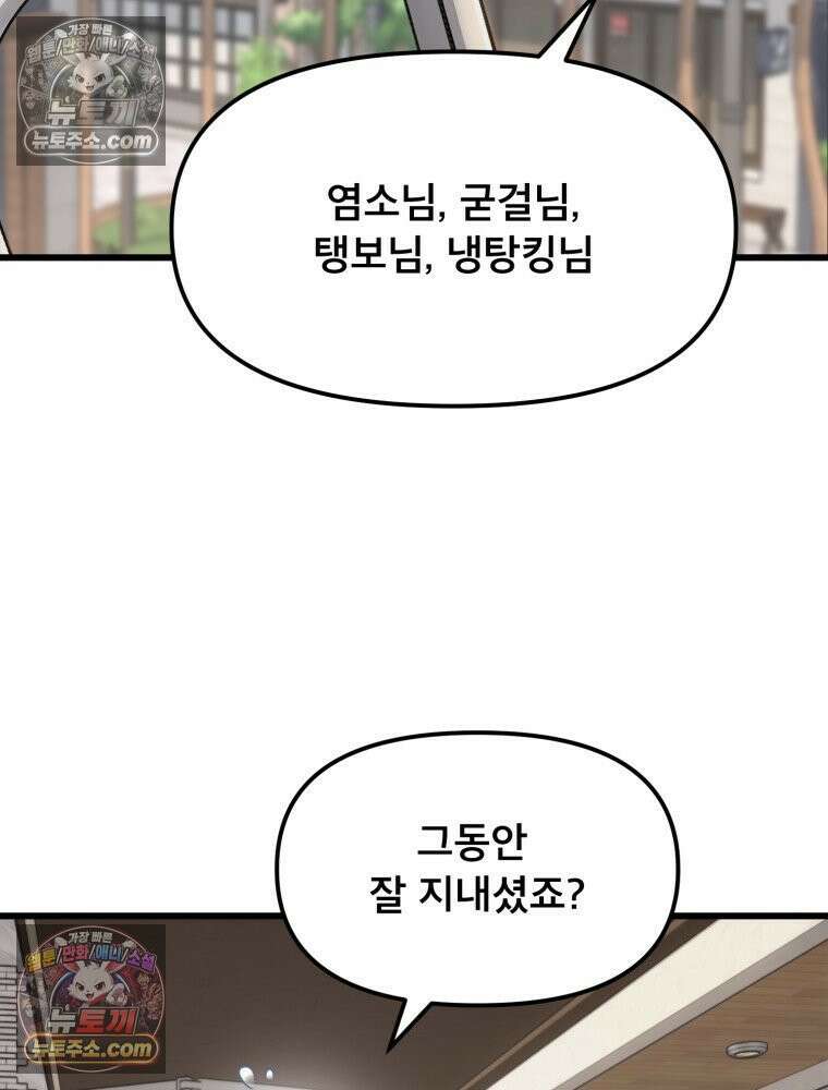 S급 집사 41화 2