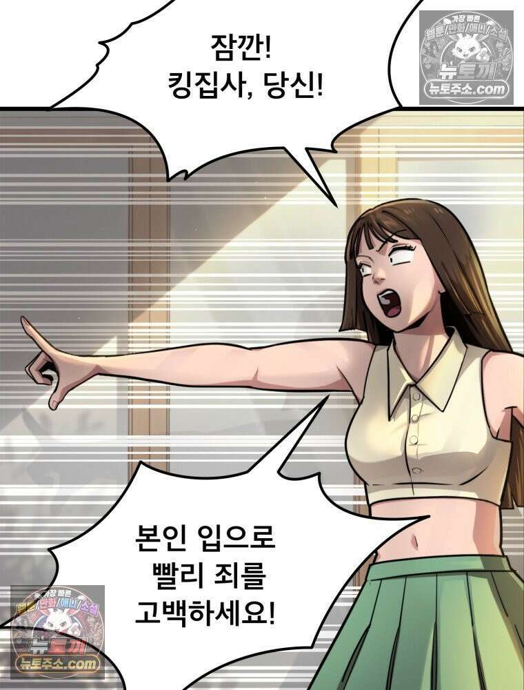 S급 집사 41화 4