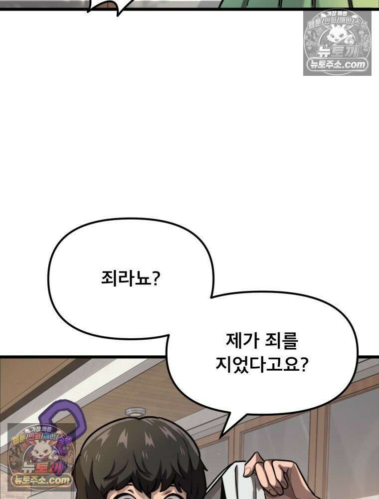 S급 집사 41화 5