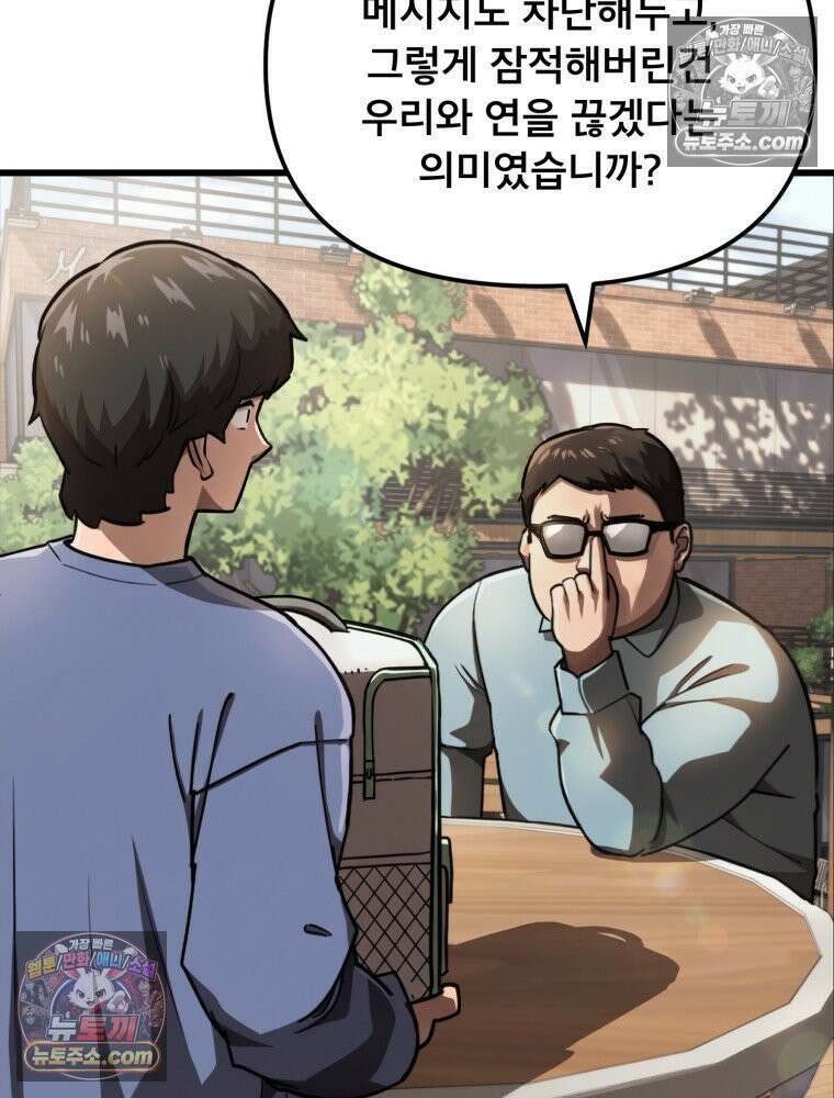 S급 집사 41화 7
