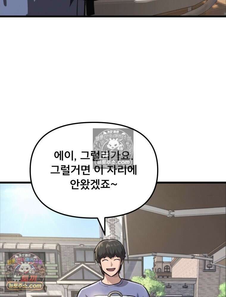 S급 집사 41화 8