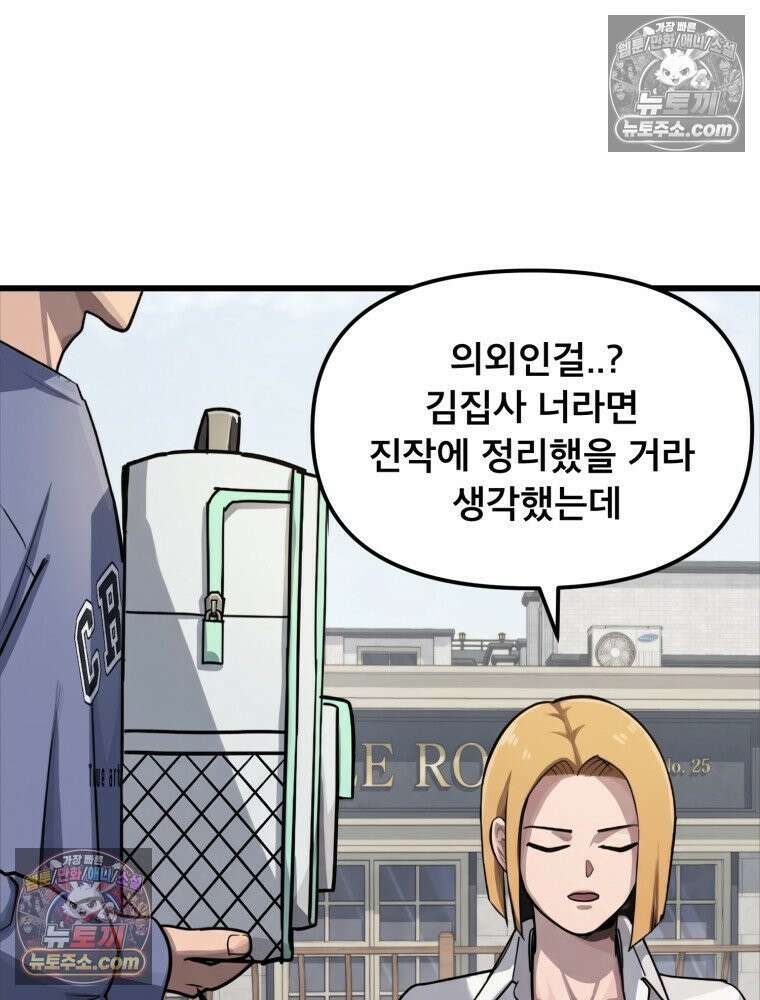 S급 집사 41화 10