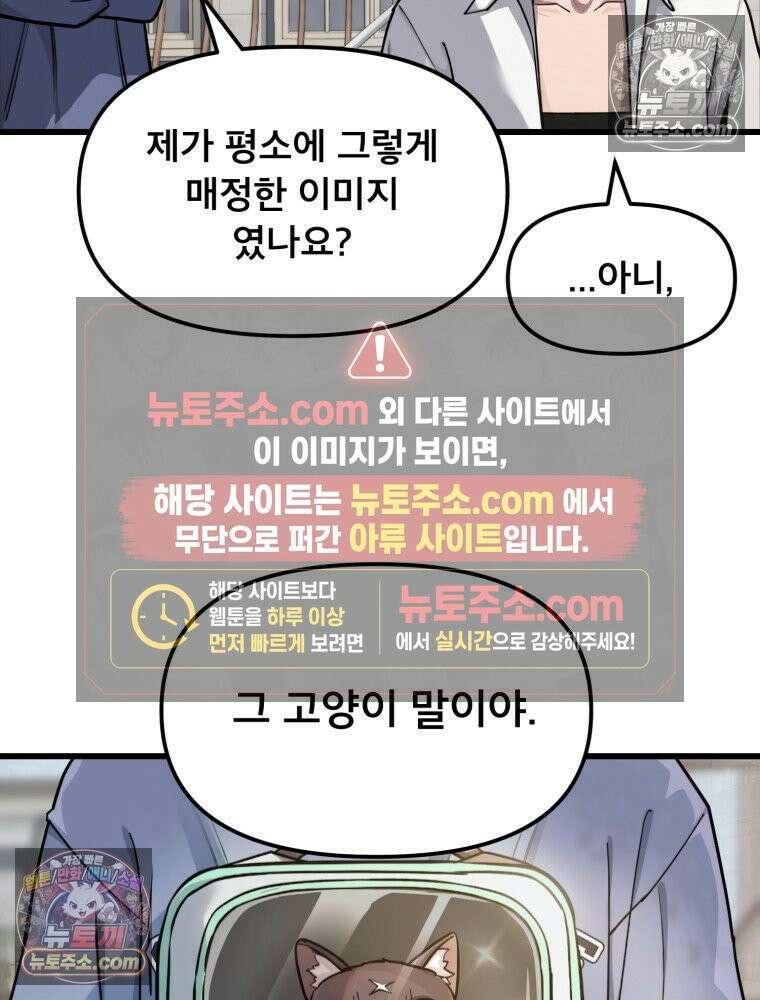 S급 집사 41화 11