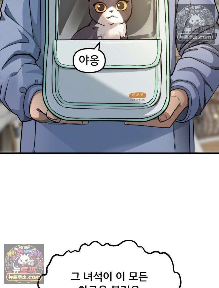 S급 집사 41화 12