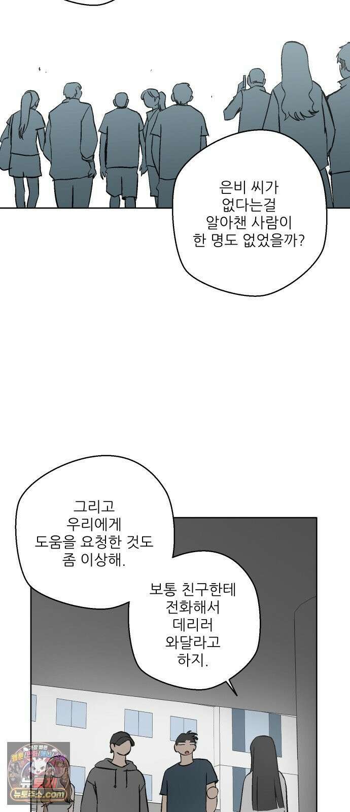 풀 보이 56화 - 아틀란티스 소녀(14) 6