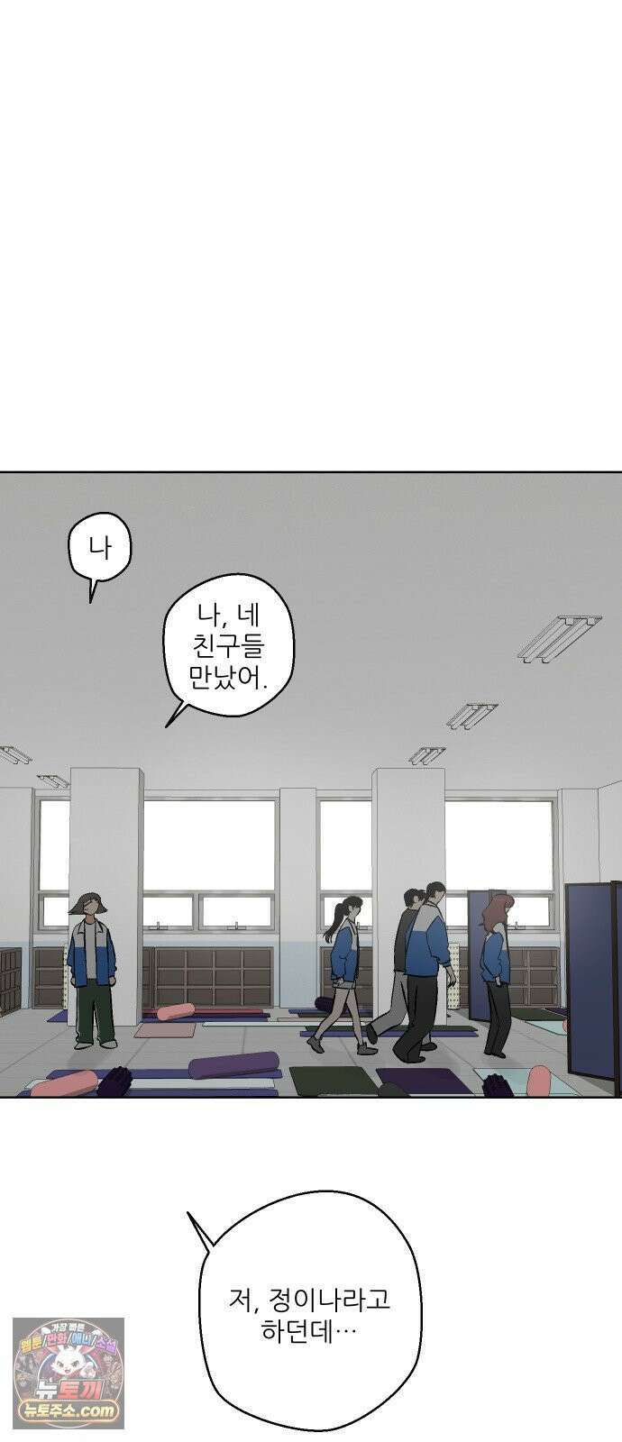 풀 보이 56화 - 아틀란티스 소녀(14) 35
