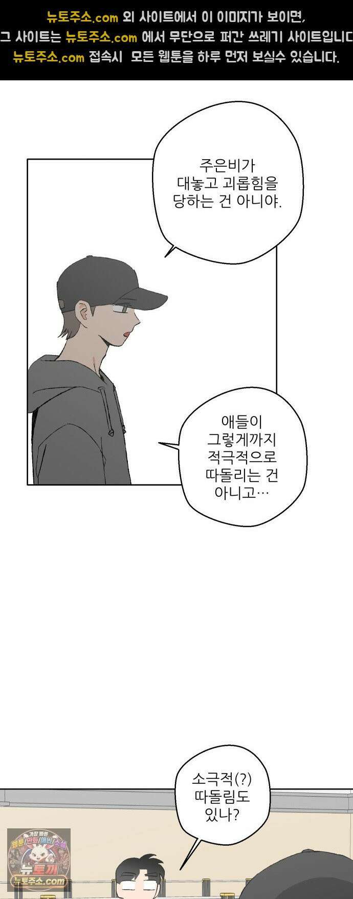 풀 보이 56화 - 아틀란티스 소녀(14) 39
