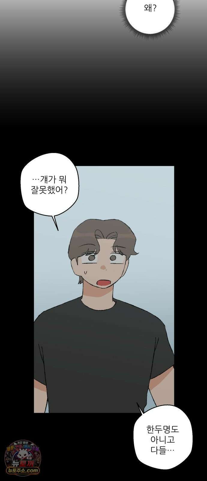 풀 보이 56화 - 아틀란티스 소녀(14) 42