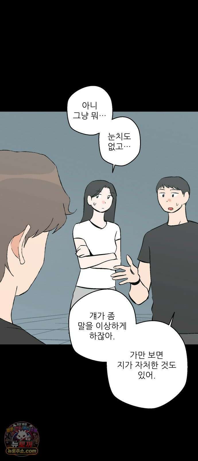 풀 보이 56화 - 아틀란티스 소녀(14) 43
