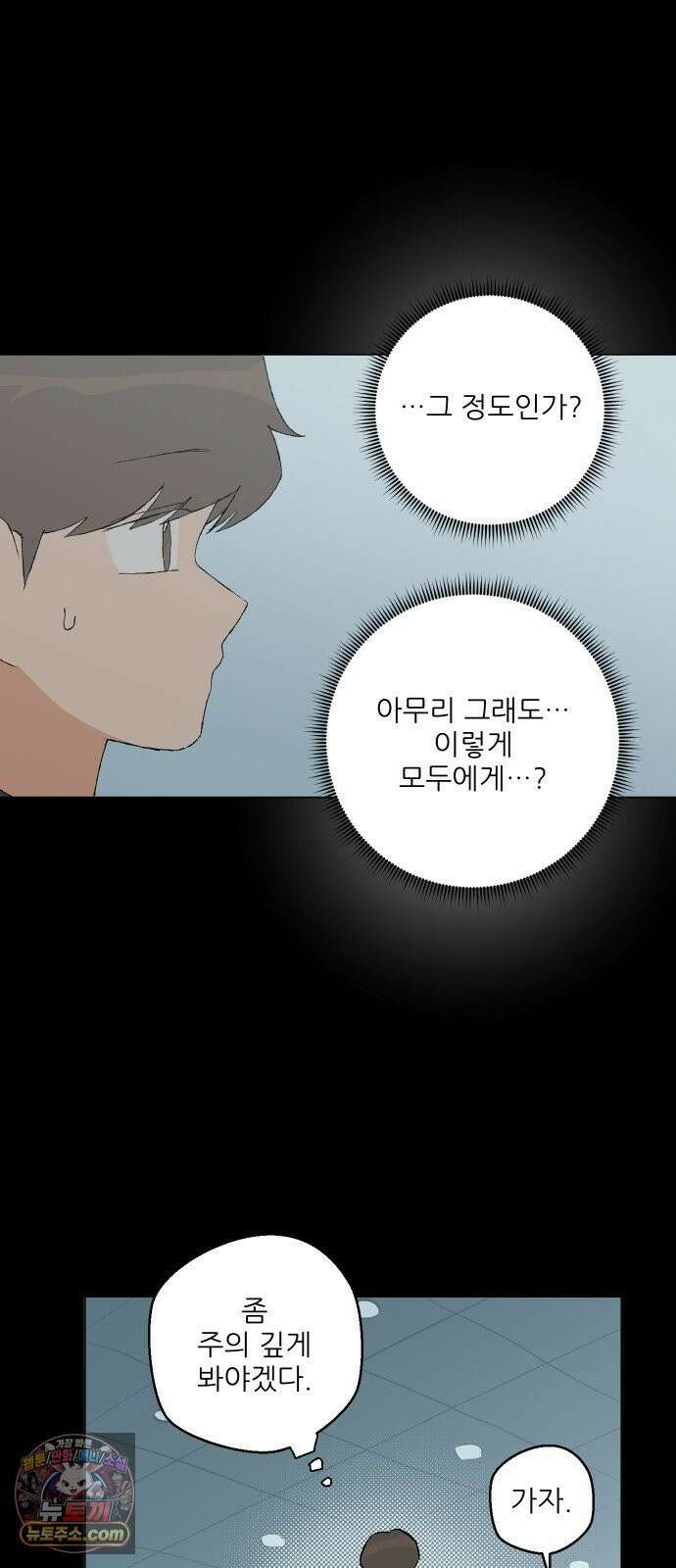 풀 보이 56화 - 아틀란티스 소녀(14) 44